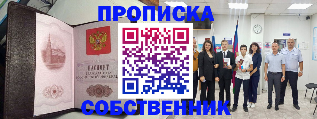временная регистрация собственник в Каргате