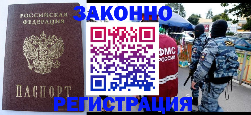 временная регистрация законно в Каргате